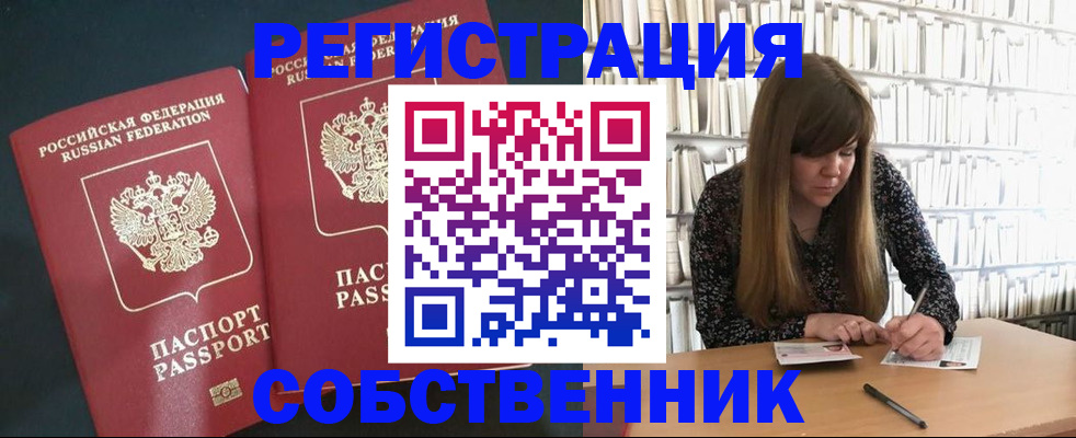 прописка законно в Лабытнанги